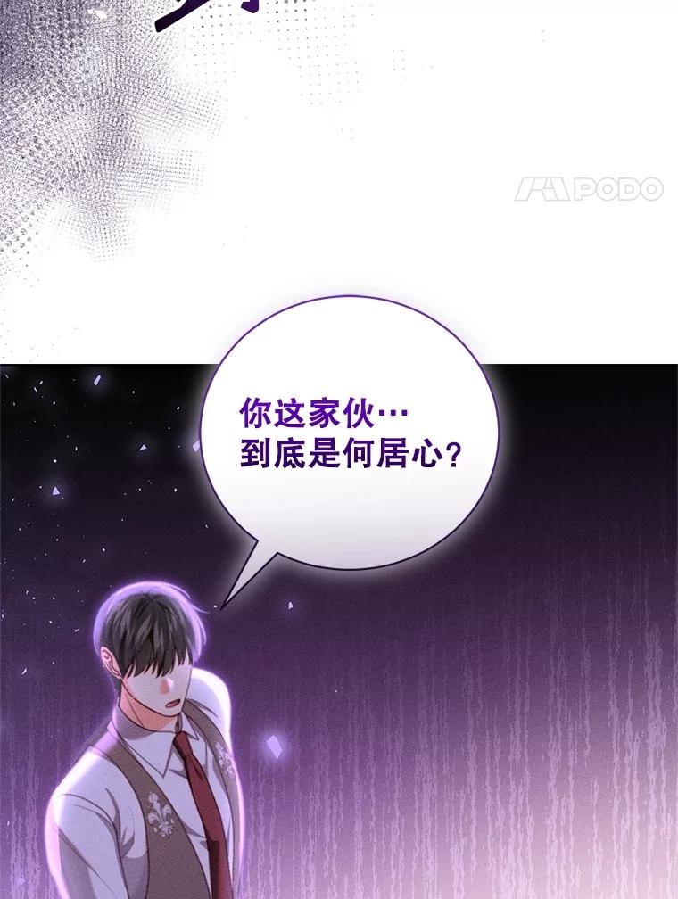 《成为被诅咒的公爵家的女主人》40.惊人的秘密 第64页