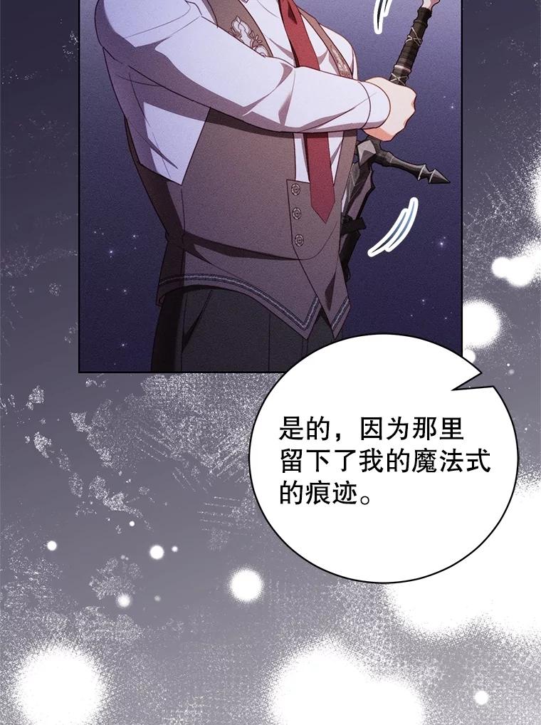 《成为被诅咒的公爵家的女主人》40.惊人的秘密 第92页