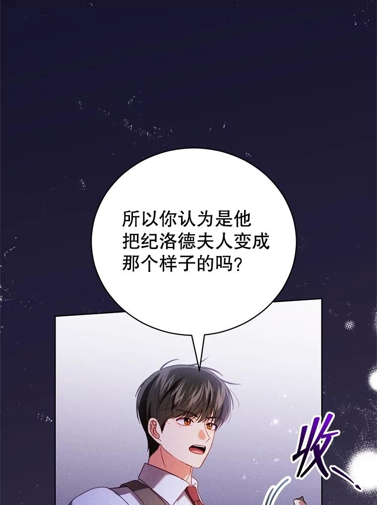 《成为被诅咒的公爵家的女主人》40.惊人的秘密 第91页