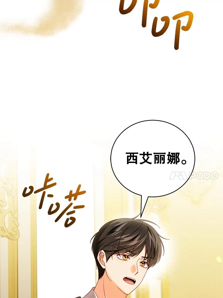 《成为被诅咒的公爵家的女主人》40.惊人的秘密 第10页