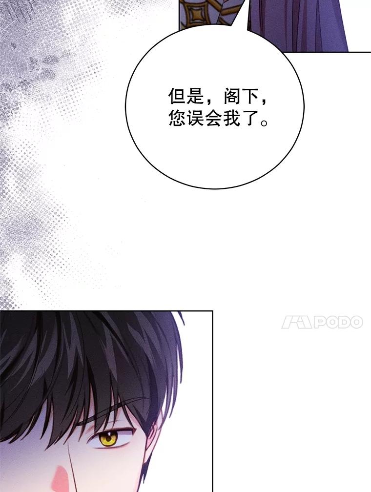 《成为被诅咒的公爵家的女主人》40.惊人的秘密 第70页