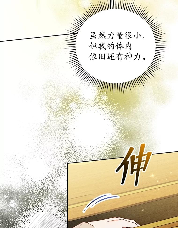 《成为被诅咒的公爵家的女主人》40.惊人的秘密 第48页