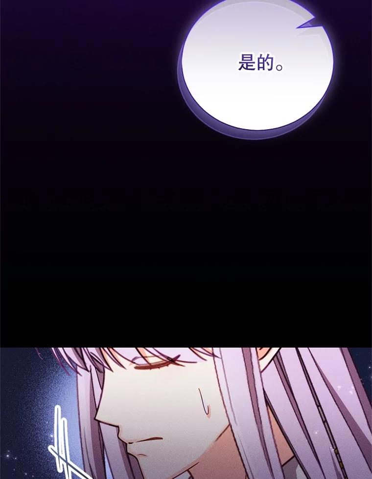 《成为被诅咒的公爵家的女主人》40.惊人的秘密 第78页