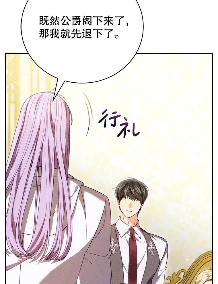 《成为被诅咒的公爵家的女主人》40.惊人的秘密 第14页