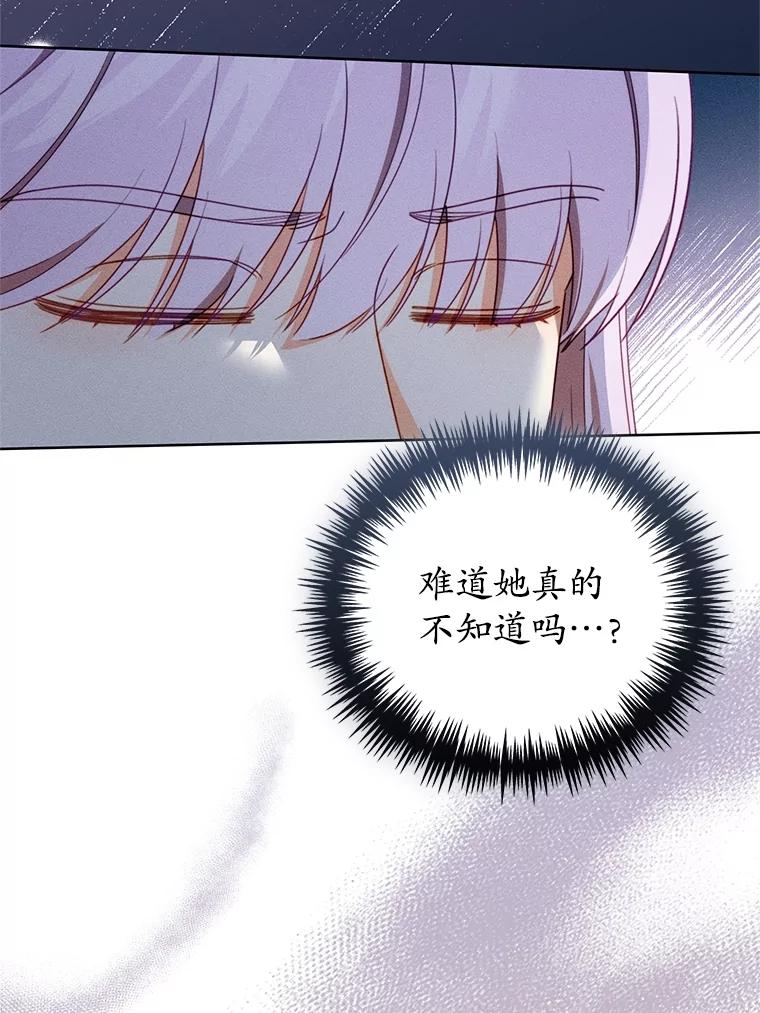 《成为被诅咒的公爵家的女主人》40.惊人的秘密 第8页
