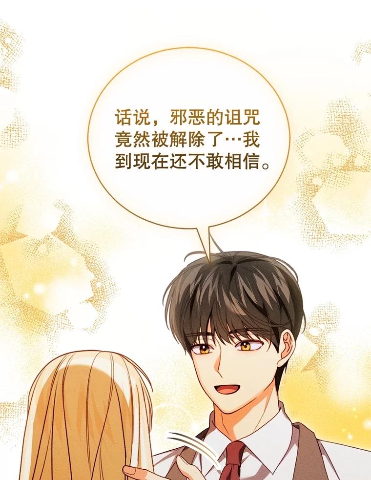 《成为被诅咒的公爵家的女主人》40.惊人的秘密 第35页