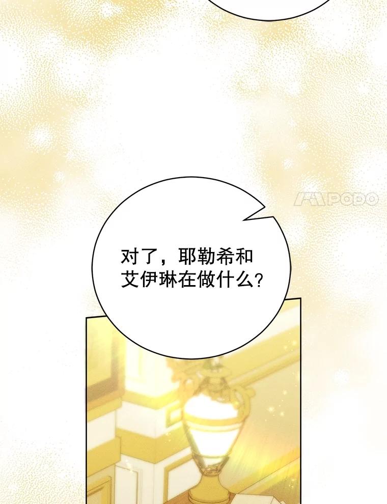 《成为被诅咒的公爵家的女主人》40.惊人的秘密 第20页