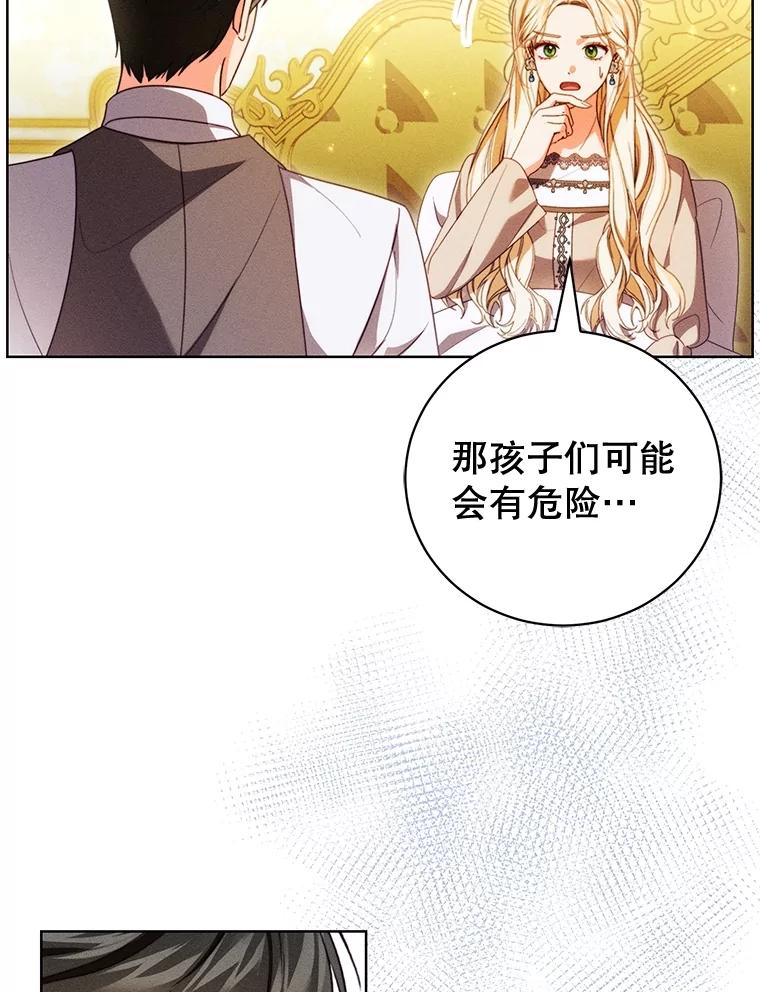 《成为被诅咒的公爵家的女主人》40.惊人的秘密 第28页