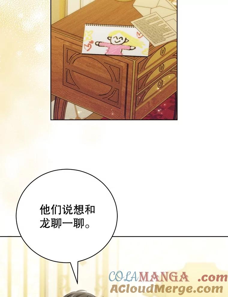 《成为被诅咒的公爵家的女主人》40.惊人的秘密 第21页