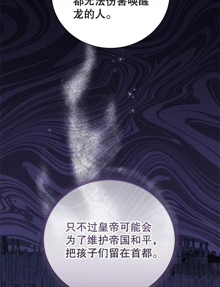 《成为被诅咒的公爵家的女主人》40.惊人的秘密 第31页