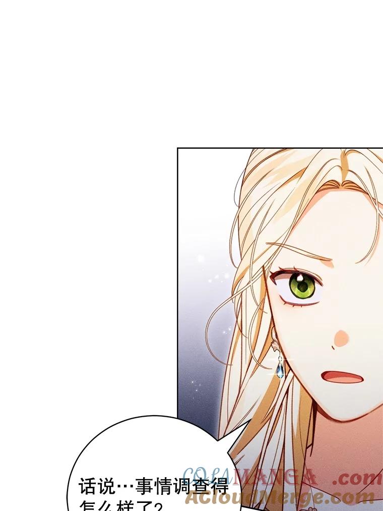 《成为被诅咒的公爵家的女主人》40.惊人的秘密 第5页
