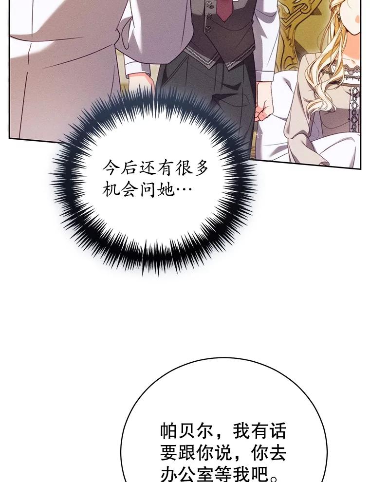 《成为被诅咒的公爵家的女主人》40.惊人的秘密 第15页