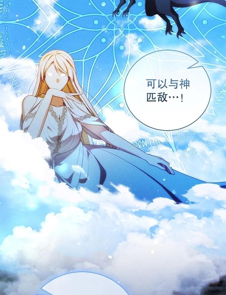 《成为被诅咒的公爵家的女主人》40.惊人的秘密 第24页