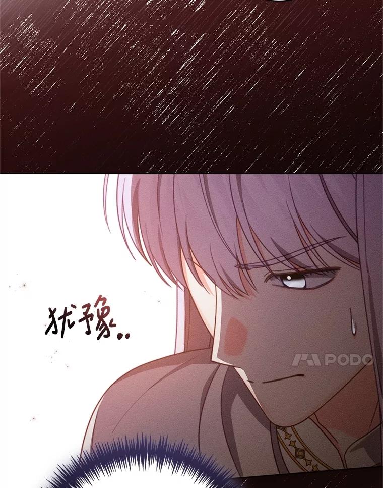 《成为被诅咒的公爵家的女主人》40.惊人的秘密 第96页