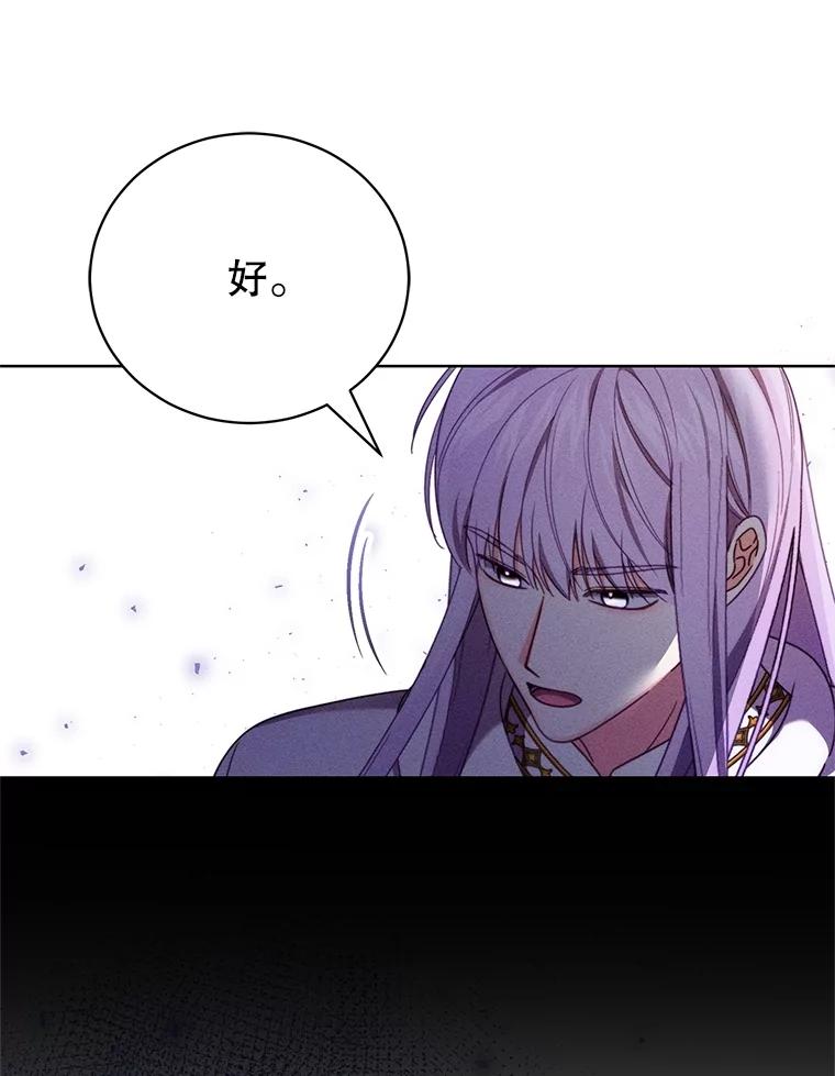 《成为被诅咒的公爵家的女主人》40.惊人的秘密 第72页