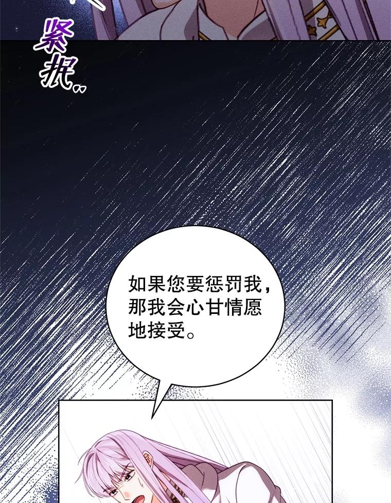 《成为被诅咒的公爵家的女主人》40.惊人的秘密 第79页