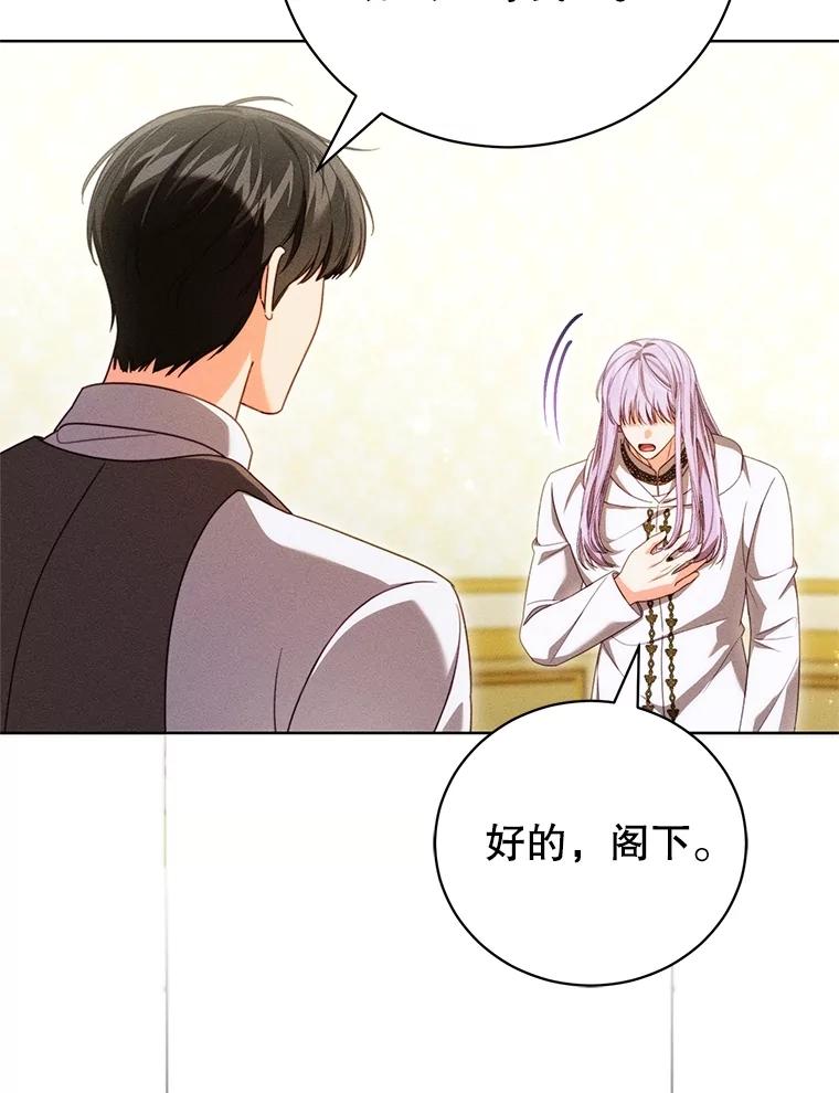 《成为被诅咒的公爵家的女主人》40.惊人的秘密 第16页