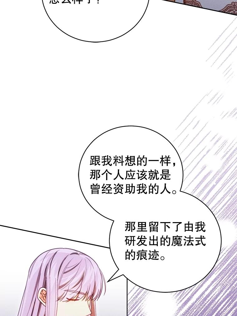 《成为被诅咒的公爵家的女主人》40.惊人的秘密 第6页