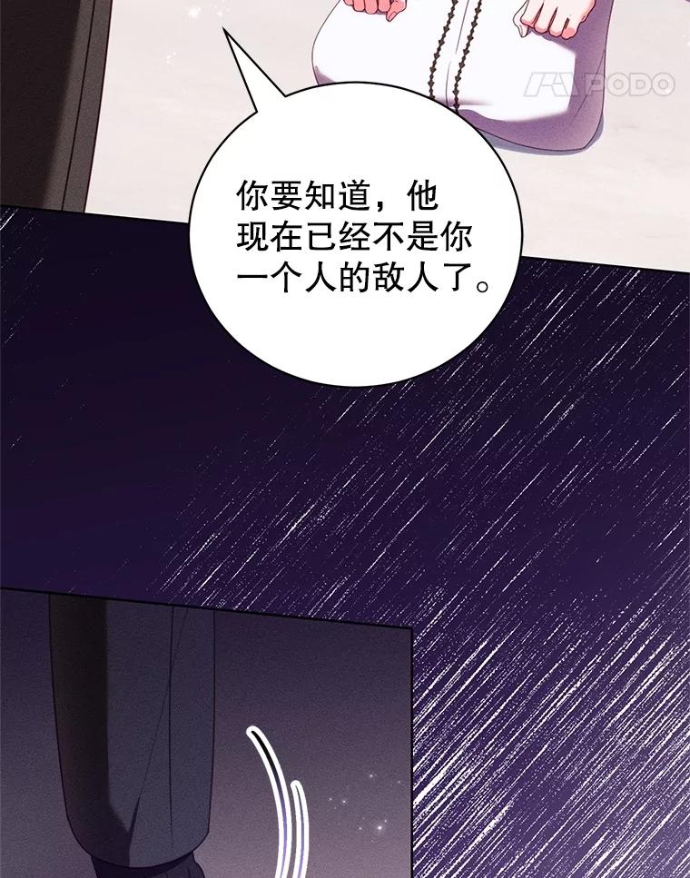 《成为被诅咒的公爵家的女主人》40.惊人的秘密 第100页