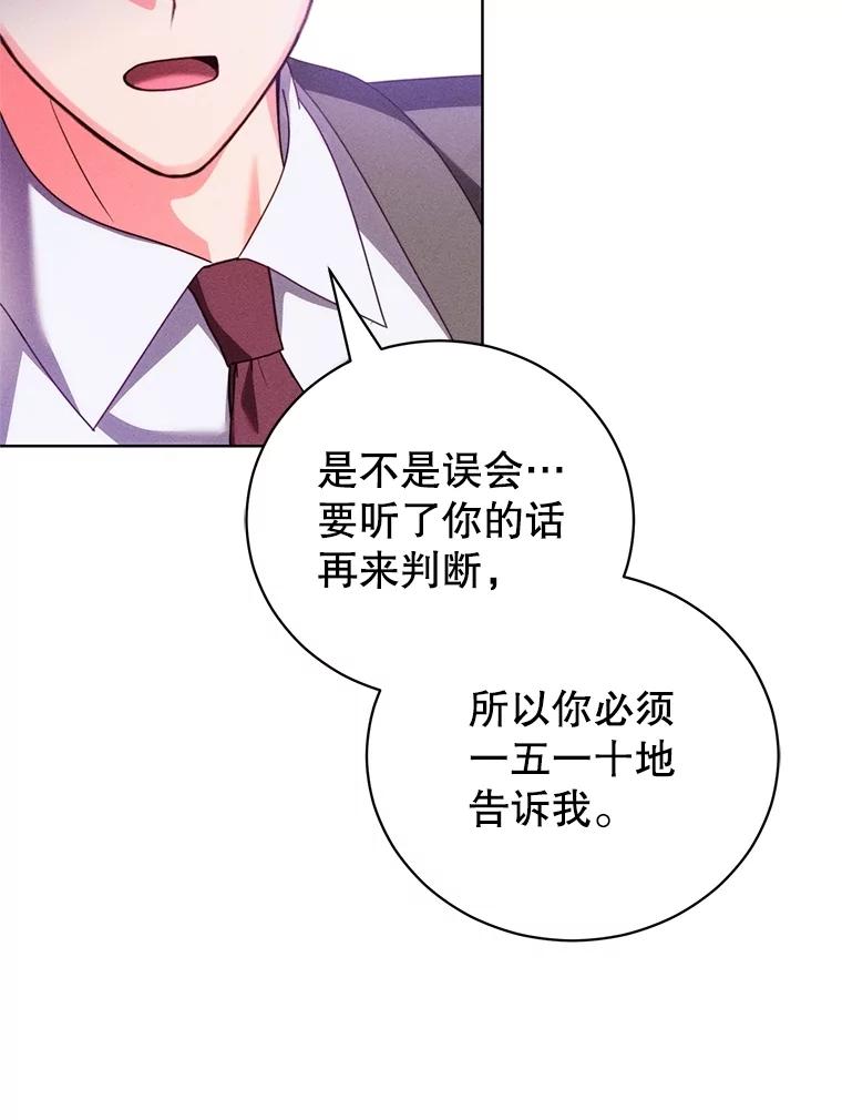 《成为被诅咒的公爵家的女主人》40.惊人的秘密 第71页