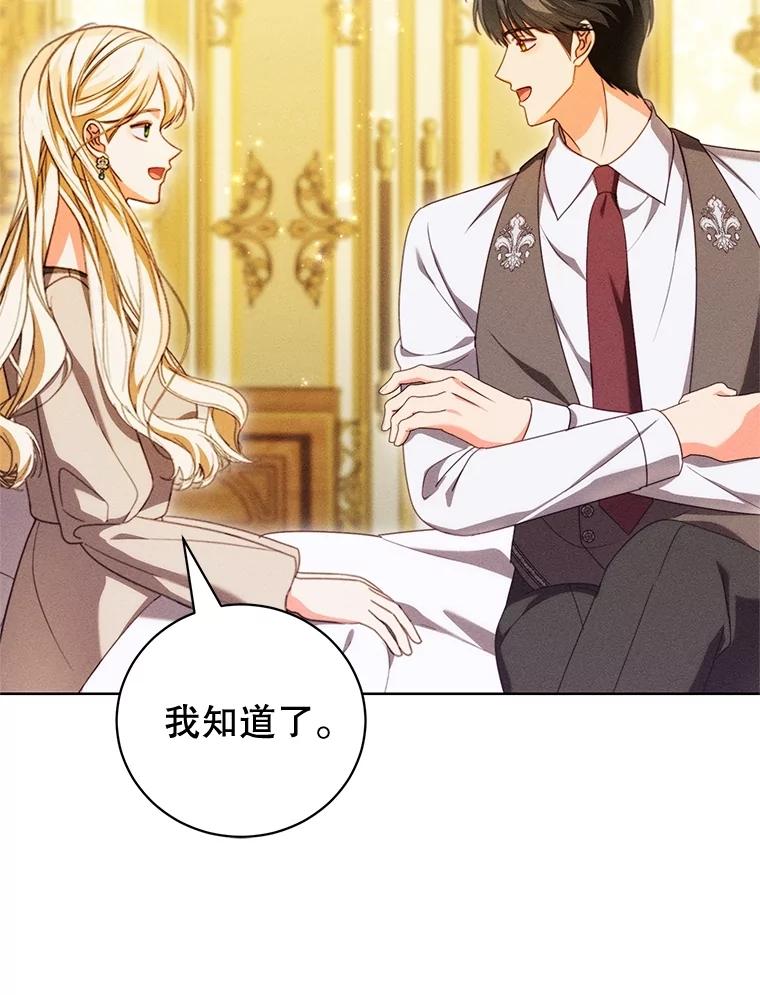 《成为被诅咒的公爵家的女主人》40.惊人的秘密 第34页