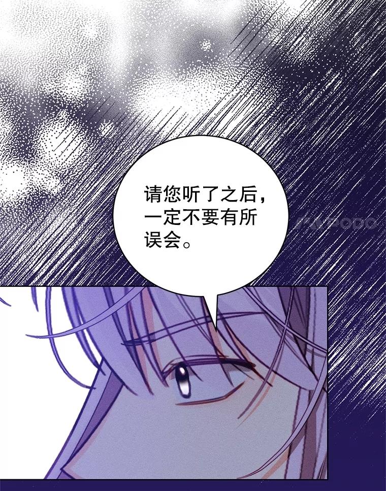 《成为被诅咒的公爵家的女主人》40.惊人的秘密 第103页