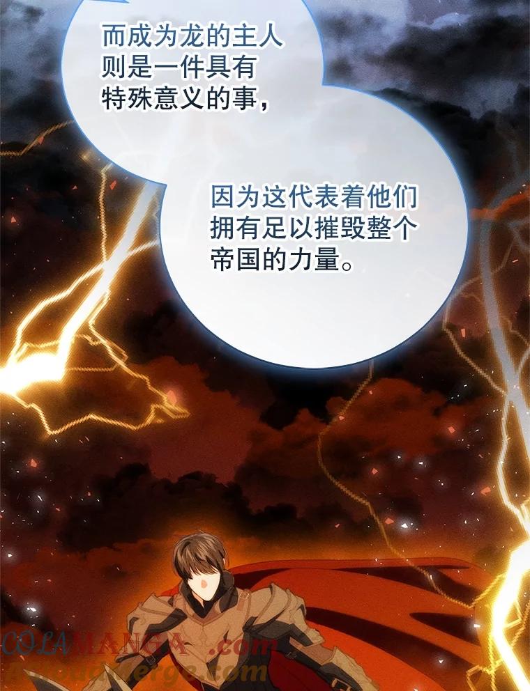 《成为被诅咒的公爵家的女主人》40.惊人的秘密 第25页