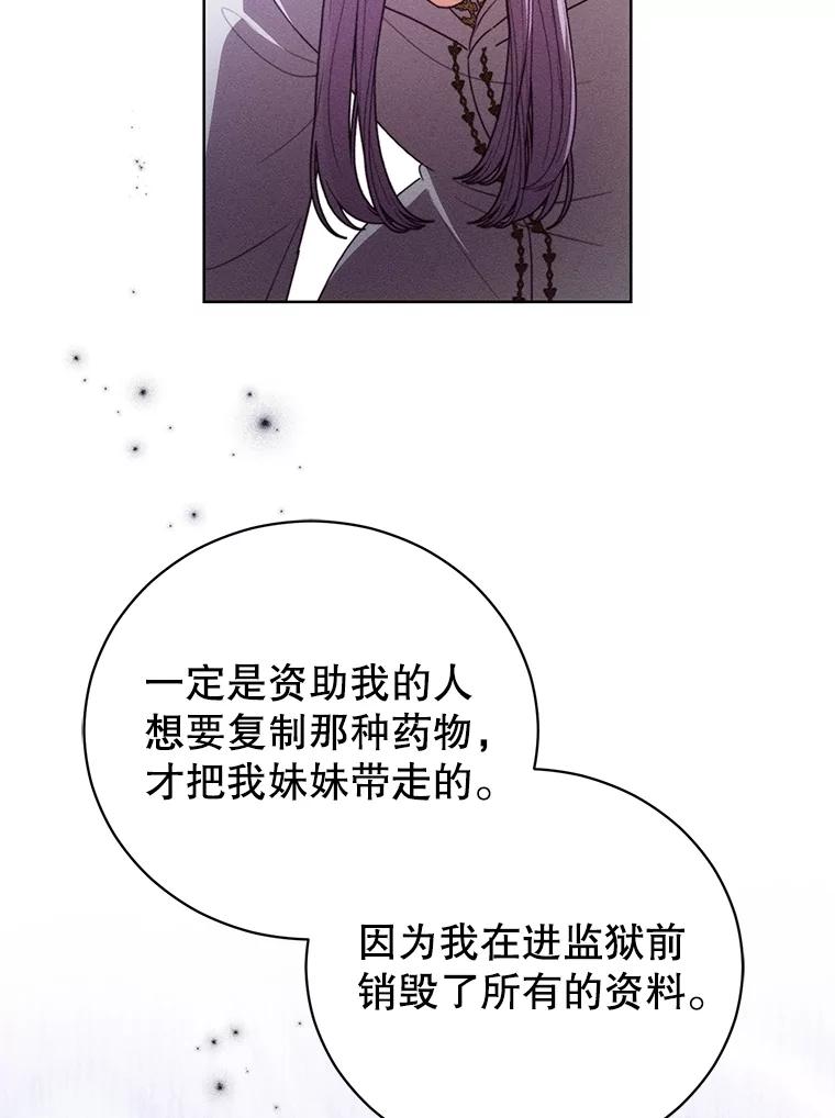 《成为被诅咒的公爵家的女主人》40.惊人的秘密 第88页