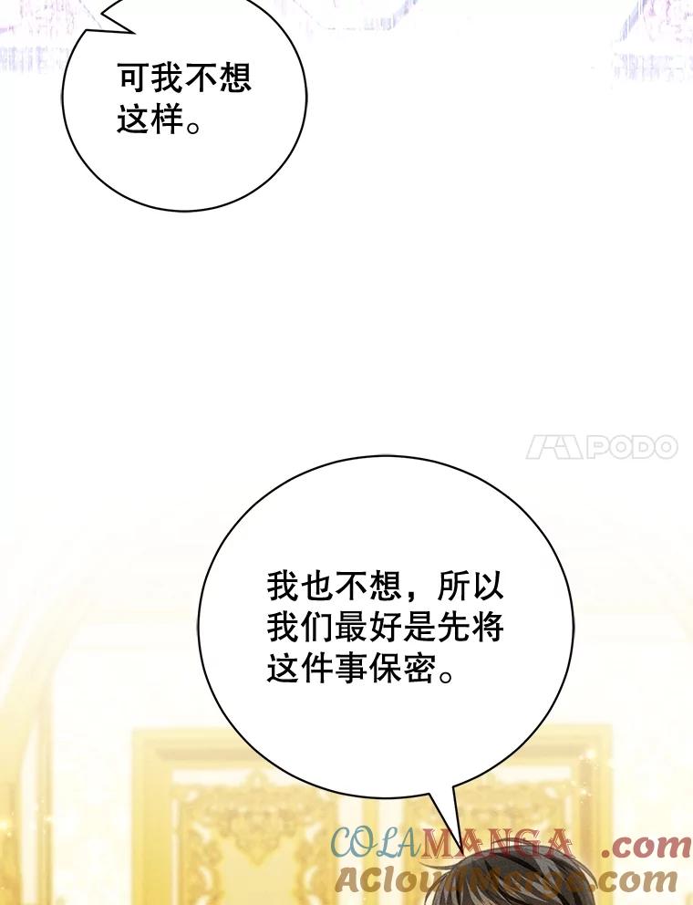 《成为被诅咒的公爵家的女主人》40.惊人的秘密 第33页