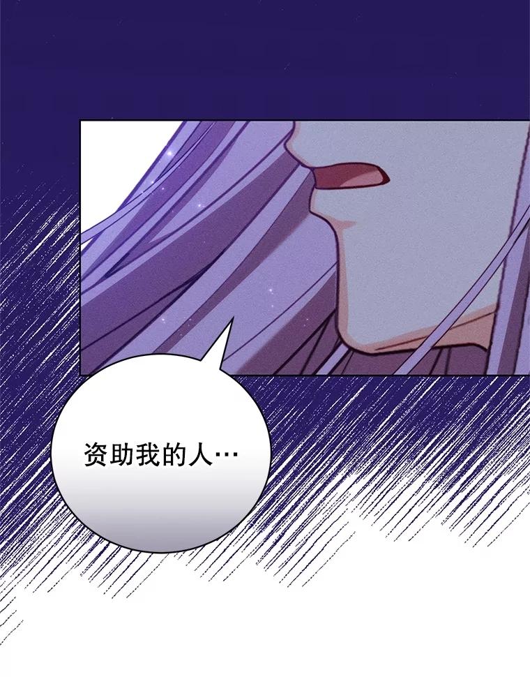 《成为被诅咒的公爵家的女主人》40.惊人的秘密 第104页