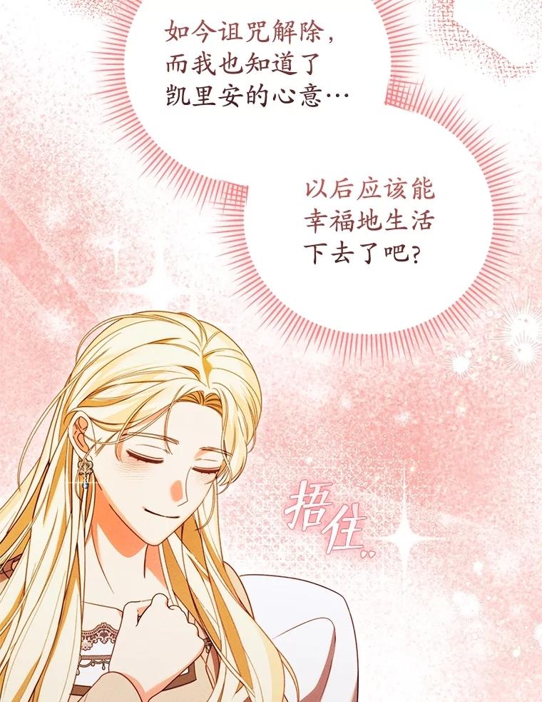 《成为被诅咒的公爵家的女主人》40.惊人的秘密 第44页