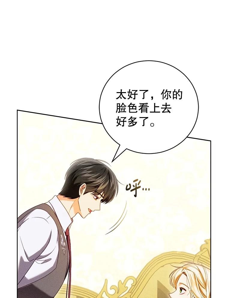 《成为被诅咒的公爵家的女主人》40.惊人的秘密 第12页