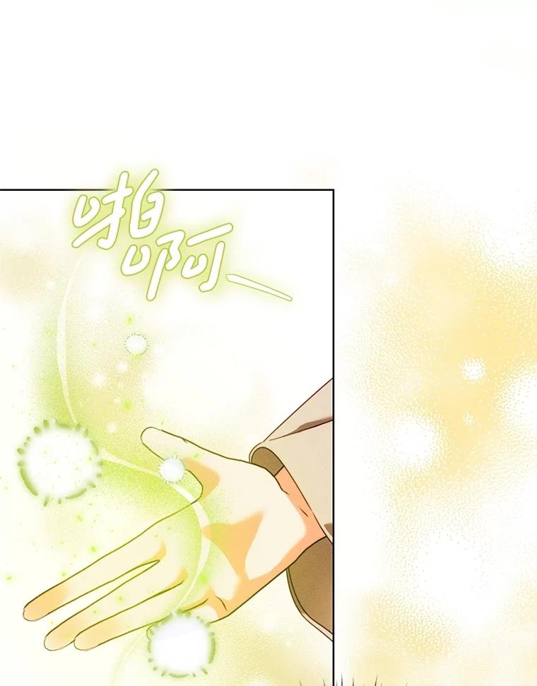 《成为被诅咒的公爵家的女主人》40.惊人的秘密 第47页