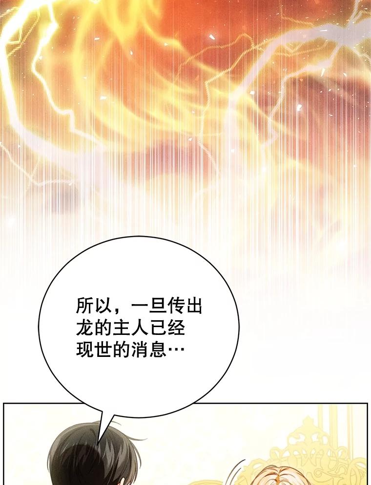 《成为被诅咒的公爵家的女主人》40.惊人的秘密 第27页