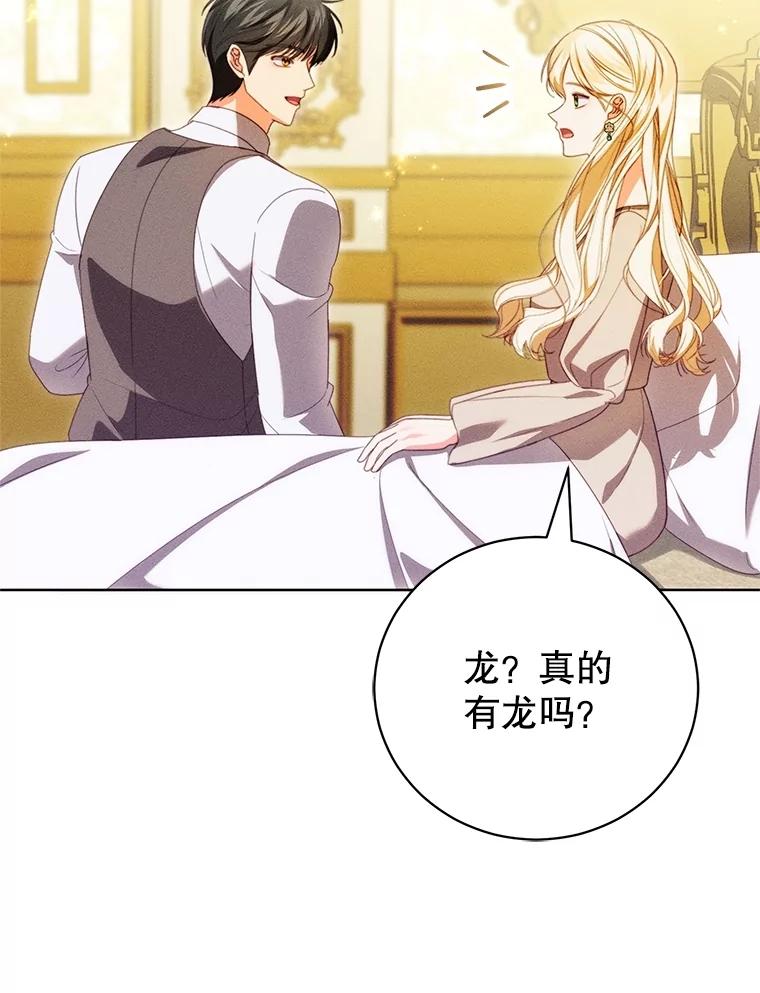 《成为被诅咒的公爵家的女主人》40.惊人的秘密 第22页