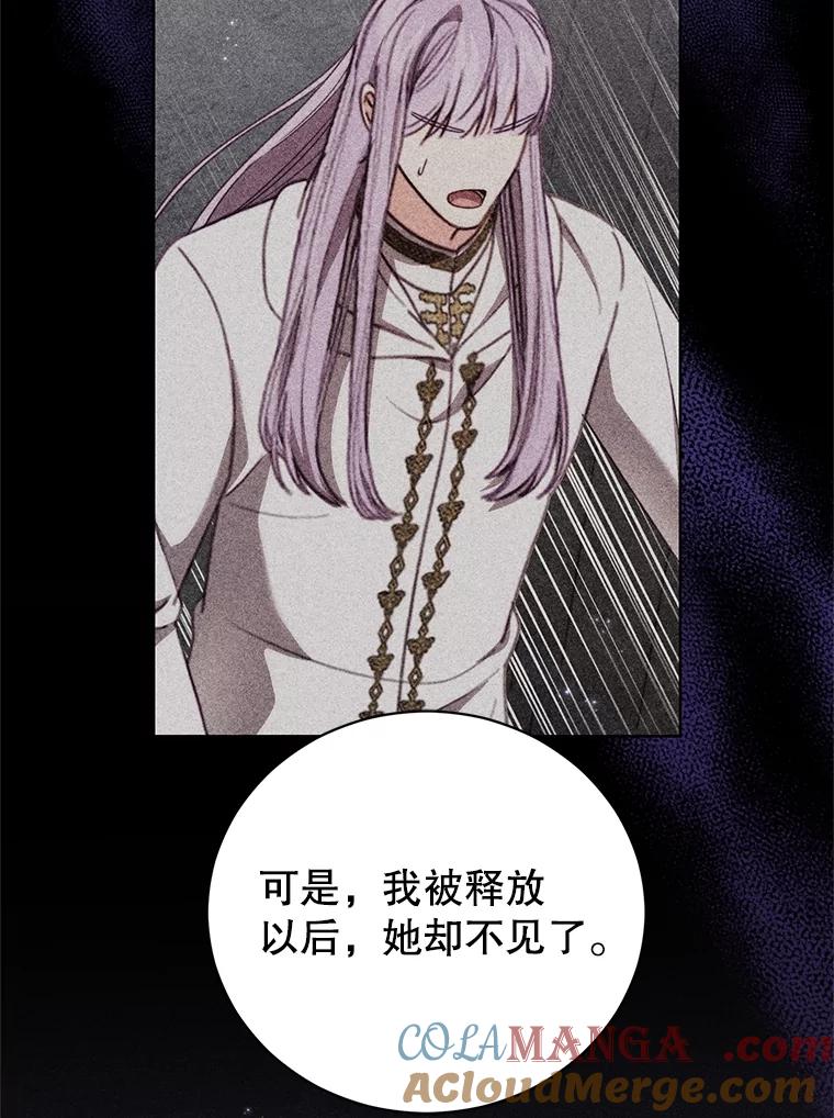 《成为被诅咒的公爵家的女主人》40.惊人的秘密 第85页