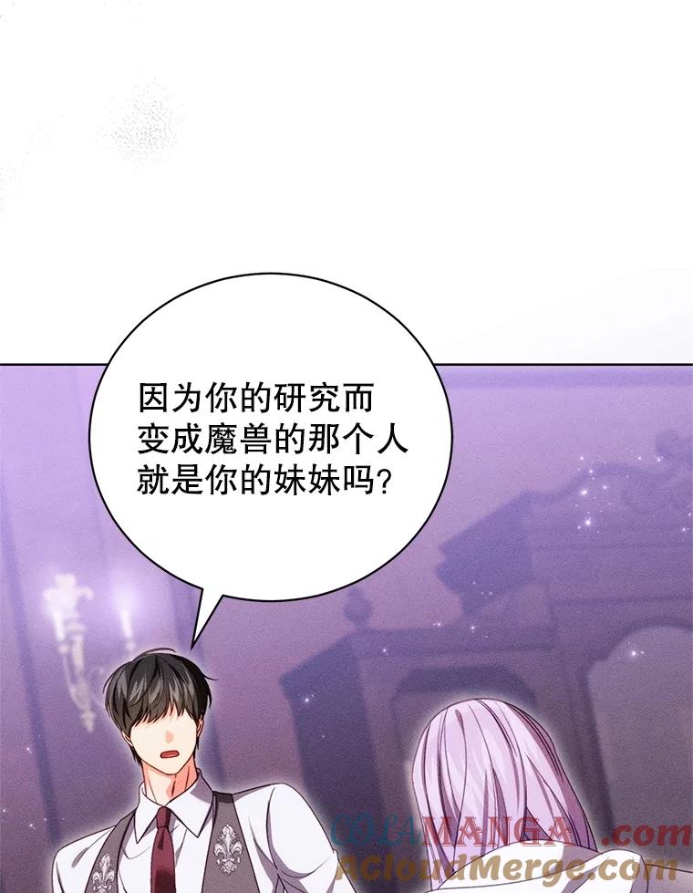 《成为被诅咒的公爵家的女主人》40.惊人的秘密 第81页