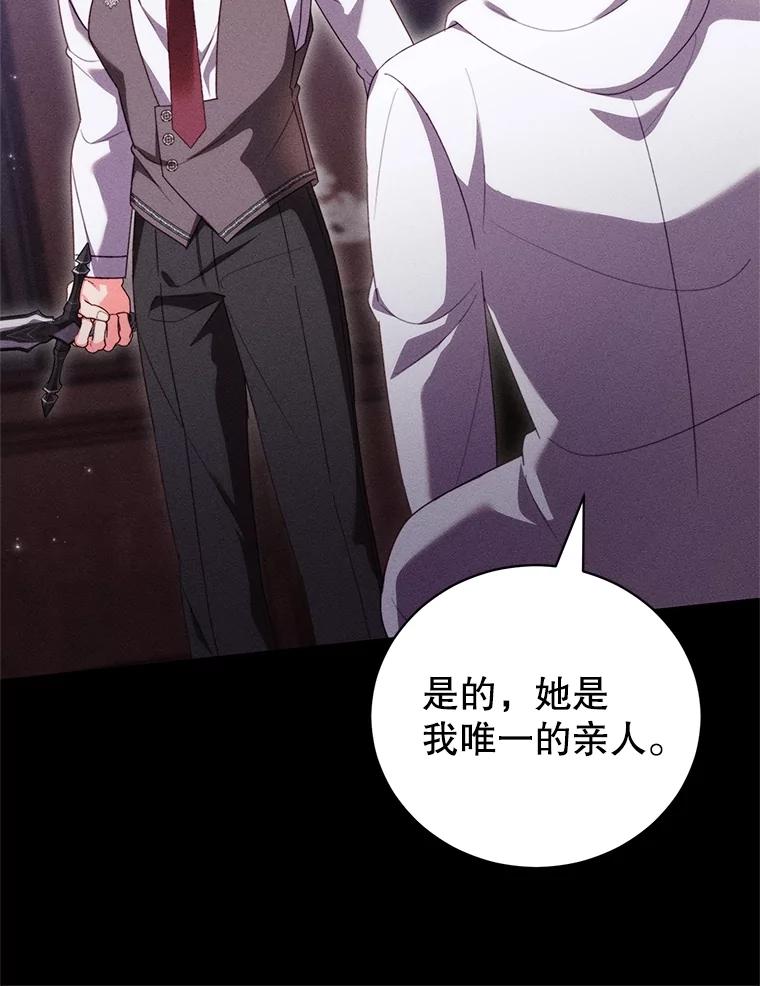 《成为被诅咒的公爵家的女主人》40.惊人的秘密 第82页