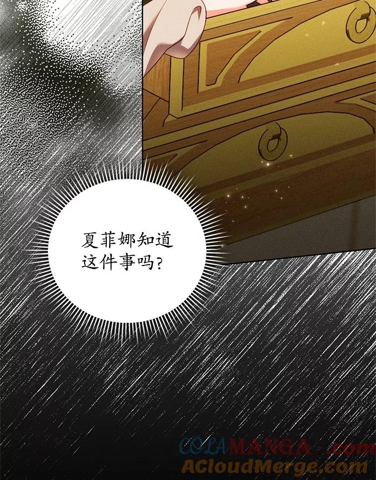 《成为被诅咒的公爵家的女主人》40.惊人的秘密 第49页