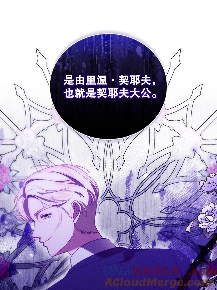 《成为被诅咒的公爵家的女主人》40.惊人的秘密 第105页
