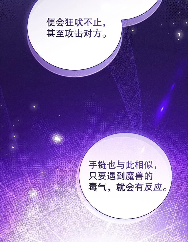 《成为被诅咒的公爵家的女主人》40.惊人的秘密 第76页