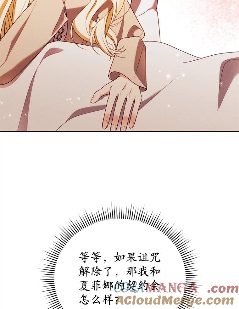《成为被诅咒的公爵家的女主人》40.惊人的秘密 第45页