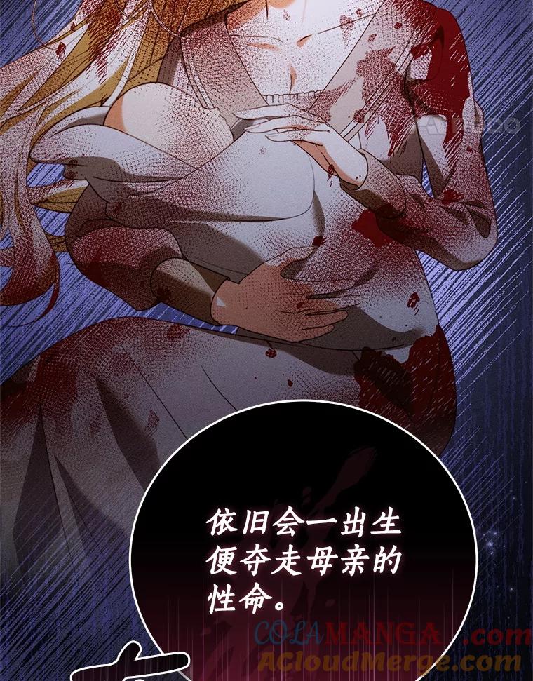 《成为被诅咒的公爵家的女主人》41.诅咒仍将继续 第65页