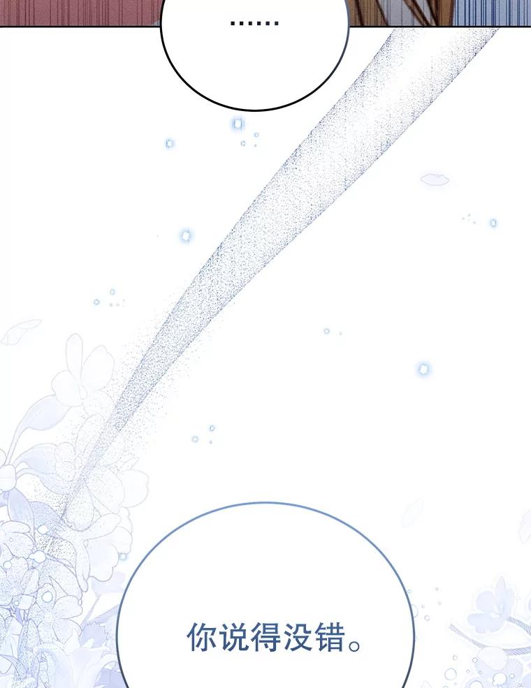 《成为被诅咒的公爵家的女主人》41.诅咒仍将继续 第92页