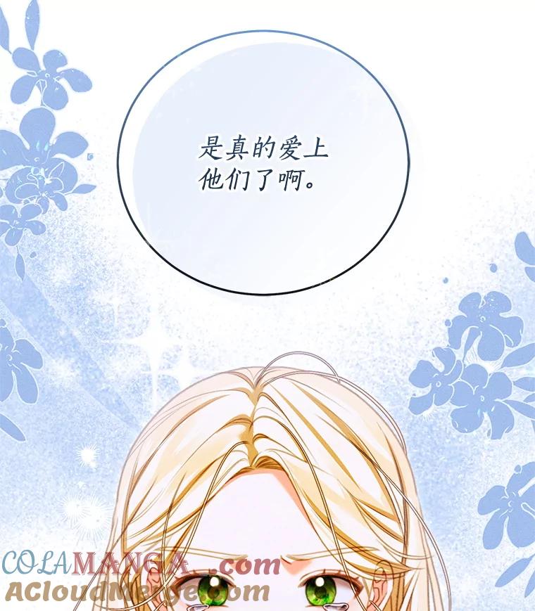 《成为被诅咒的公爵家的女主人》41.诅咒仍将继续 第89页