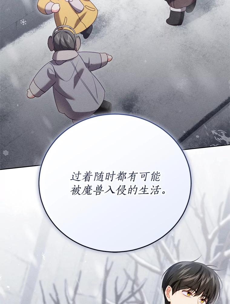 《成为被诅咒的公爵家的女主人》41.诅咒仍将继续 第75页