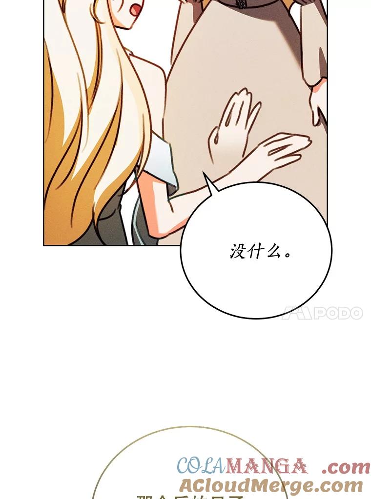《成为被诅咒的公爵家的女主人》41.诅咒仍将继续 第45页