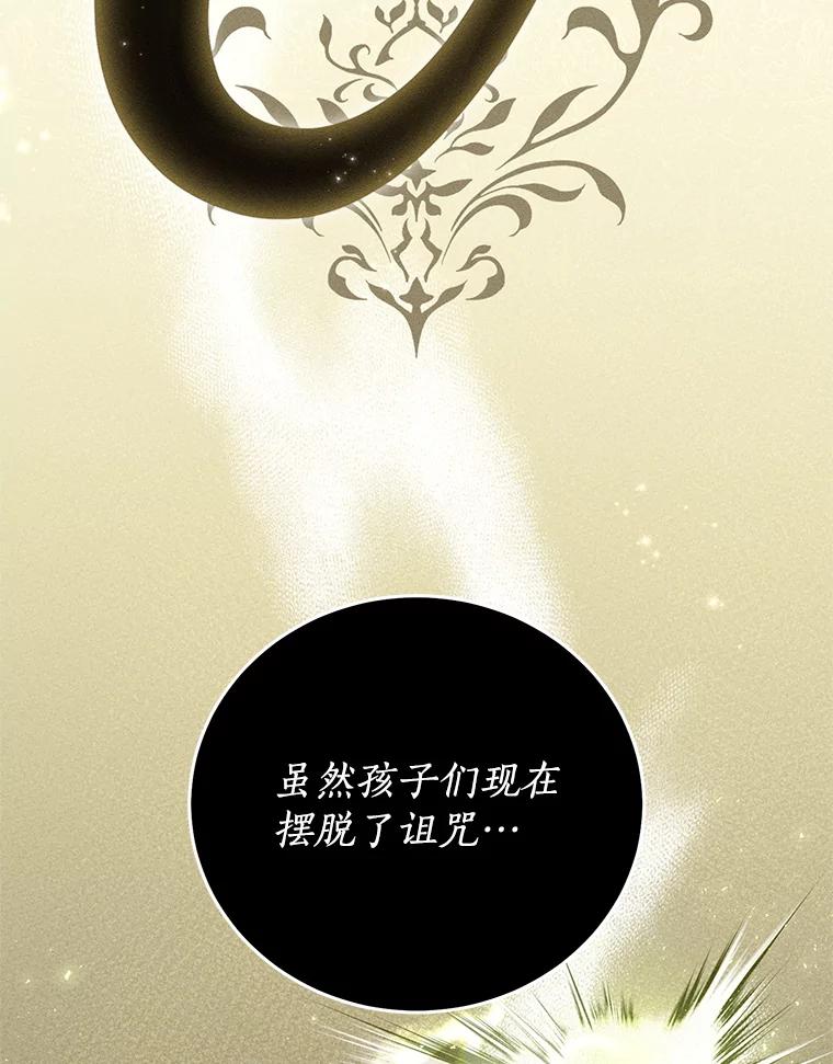 《成为被诅咒的公爵家的女主人》41.诅咒仍将继续 第62页