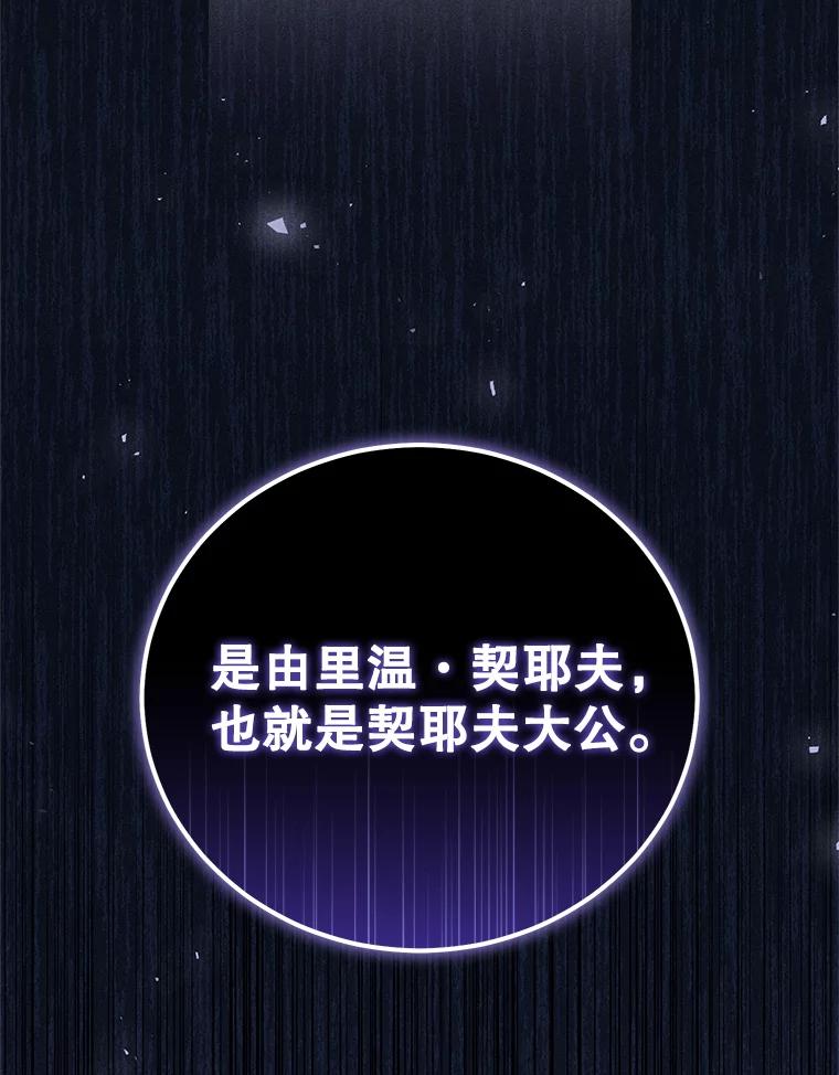 《成为被诅咒的公爵家的女主人》41.诅咒仍将继续 第3页