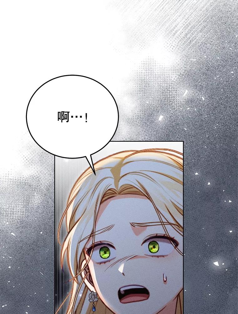 《成为被诅咒的公爵家的女主人》41.诅咒仍将继续 第70页
